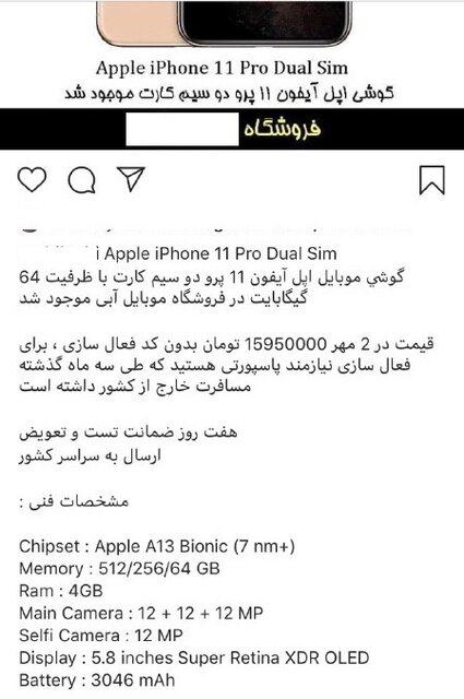 شگرد جدید فروش گوشی&zwnj;های قاچاق