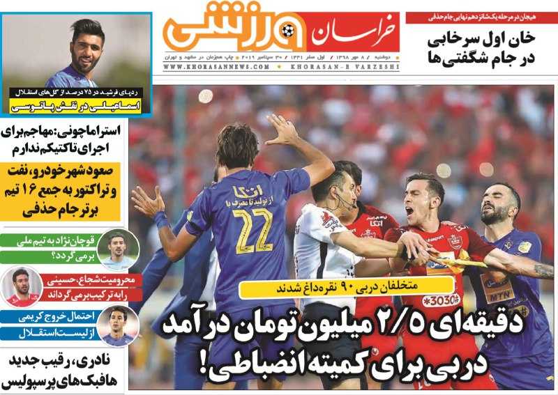 خراسان ورزشی - ۸ مهر