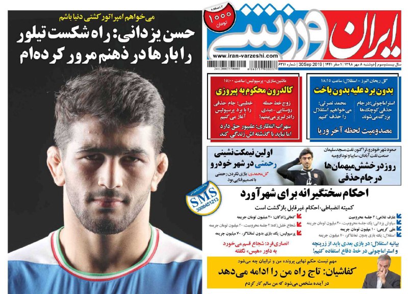 ایران ورزشی - ۸ مهر