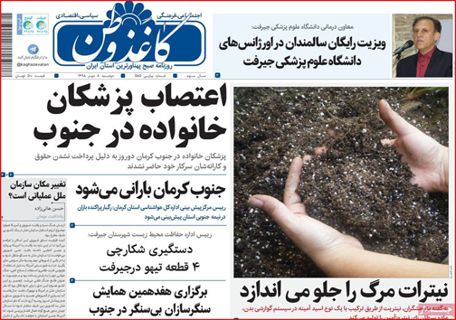 نیم صفحه نخست روزنامه های استانی؛