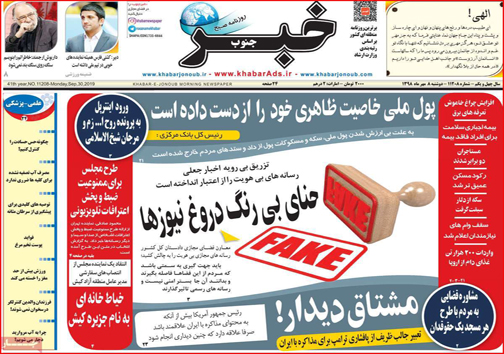 نیم صفحه نخست روزنامه های استانی؛