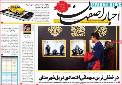 نیم صفحه نخست روزنامه های استانی؛