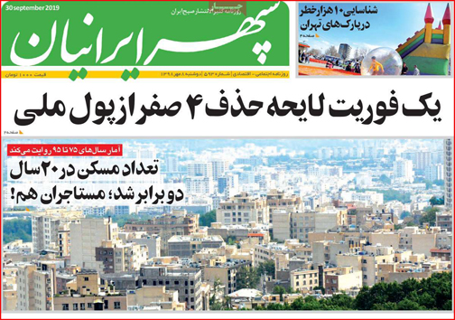 نیم صفحه نخست روزنامه های استانی؛