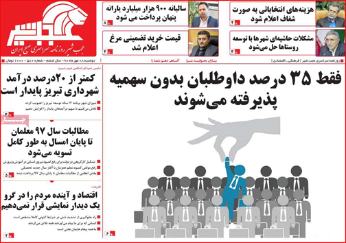 نیم صفحه نخست روزنامه های استانی؛