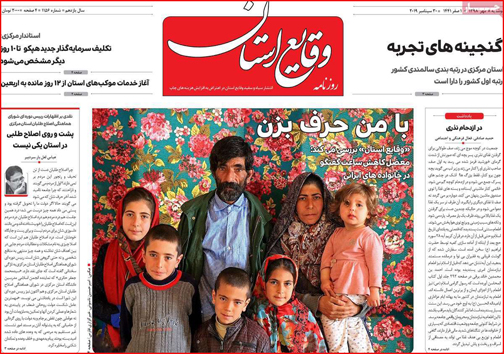 نیم صفحه نخست روزنامه های استانی؛