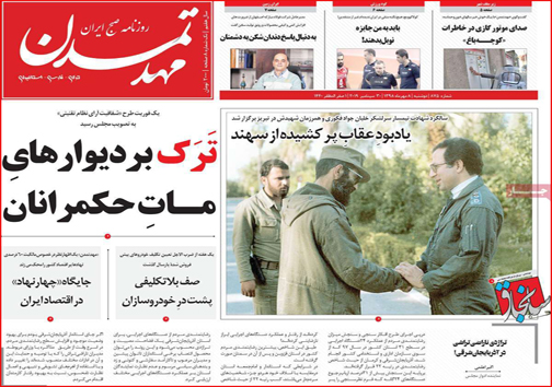 نیم صفحه نخست روزنامه های استانی؛