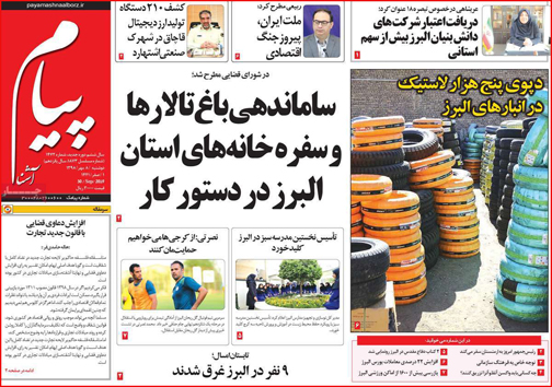 نیم صفحه نخست روزنامه های استانی؛