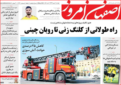 نیم صفحه نخست روزنامه های استانی؛
