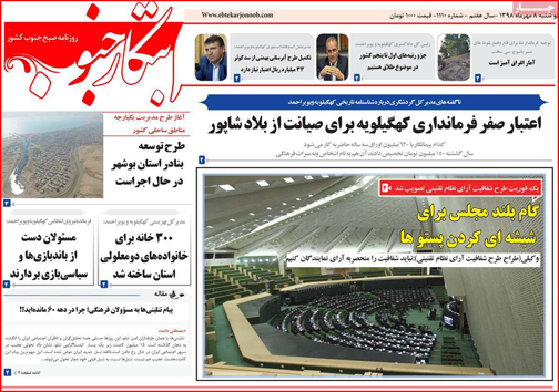 نیم صفحه نخست روزنامه های استانی؛