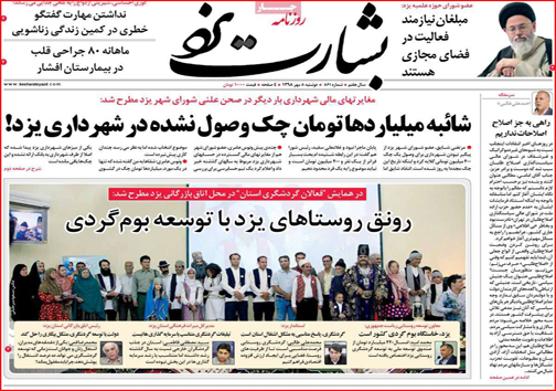 نیم صفحه نخست روزنامه های استانی؛