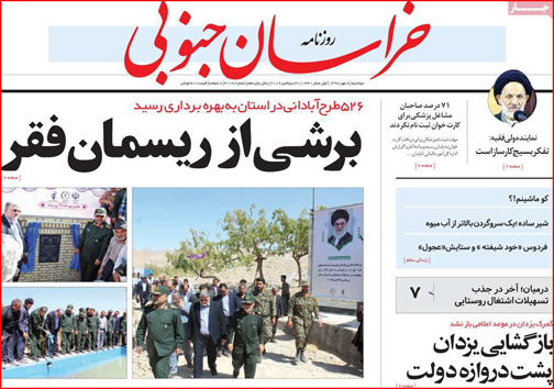 نیم صفحه نخست روزنامه های استانی؛