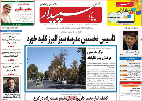 نیم صفحه نخست روزنامه های استانی؛
