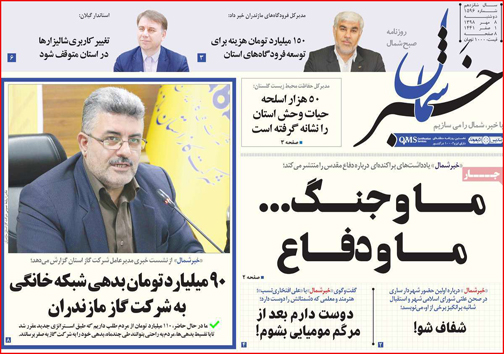 نیم صفحه نخست روزنامه های استانی؛