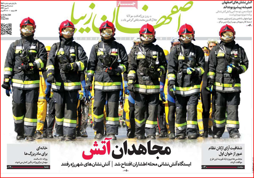 نیم صفحه نخست روزنامه های استانی؛