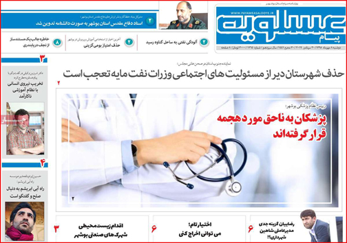 نیم صفحه نخست روزنامه های استانی؛