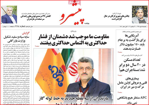 نیم صفحه نخست روزنامه های استانی؛