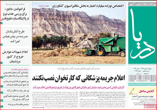 نیم صفحه نخست روزنامه های استانی؛
