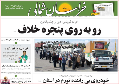 نیم صفحه نخست روزنامه های استانی؛