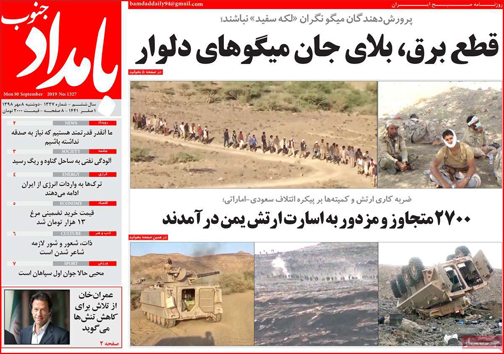 نیم صفحه نخست روزنامه های استانی؛