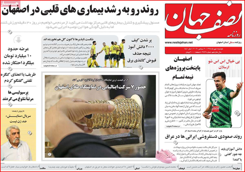 نیم صفحه نخست روزنامه های استانی؛