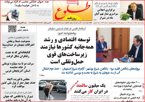 نیم صفحه نخست روزنامه های استانی؛