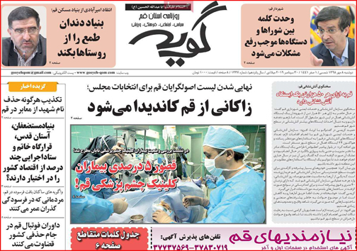 نیم صفحه نخست روزنامه های استانی؛