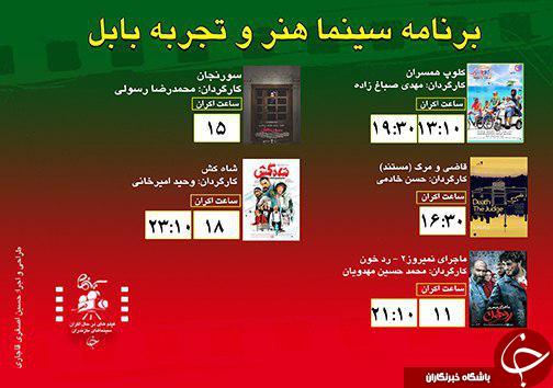 برنامه اکران سینما&zwnj;های مازندران