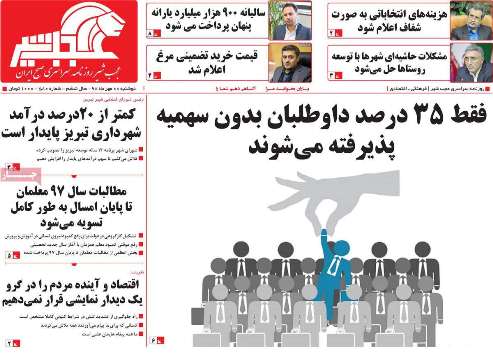 سایه سهمیه برسر عدالت آموزشی/فقط ۳۵ درصد داوطلبان بدون سهمیه پذیرفته می&zwnj;شوند