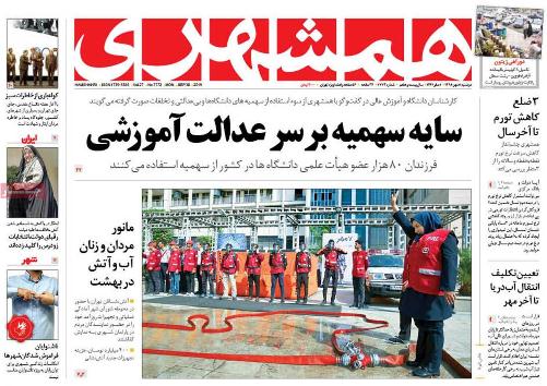 سایه سهمیه برسر عدالت آموزشی/فقط ۳۵ درصد داوطلبان بدون سهمیه پذیرفته می&zwnj;شوند