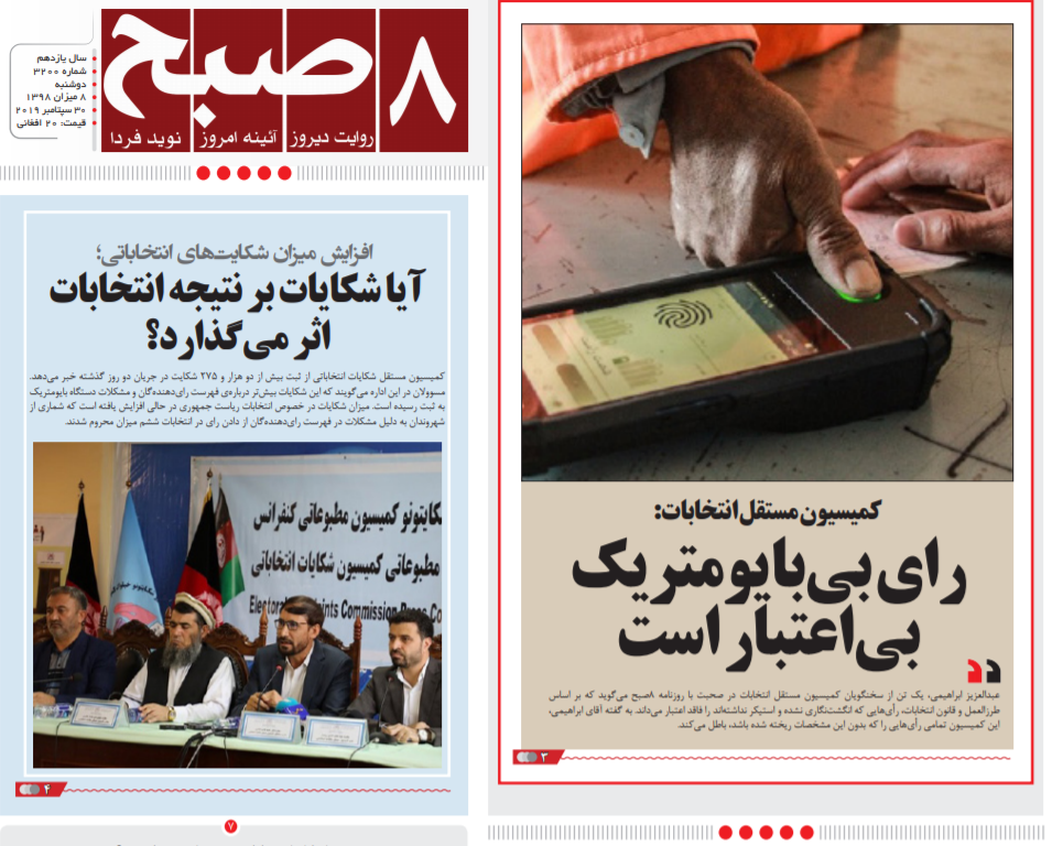 تصاویر صفحه اول روزنامه های افغانستان/ 8 میزان