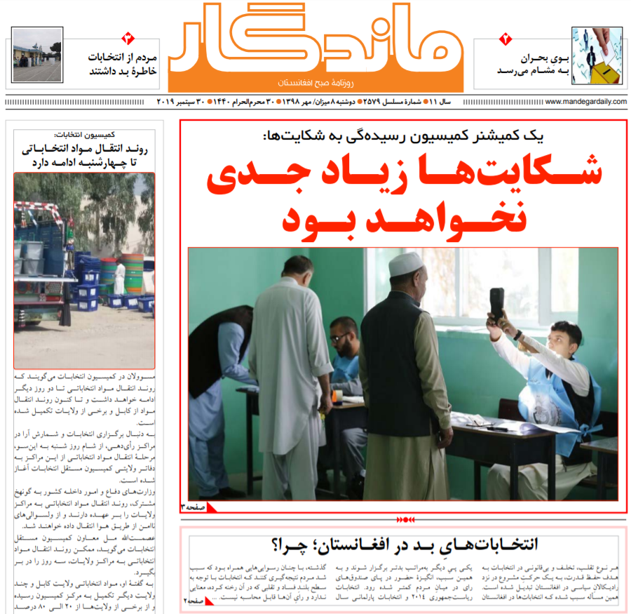 تصاویر صفحه اول روزنامه های افغانستان/ 8 میزان