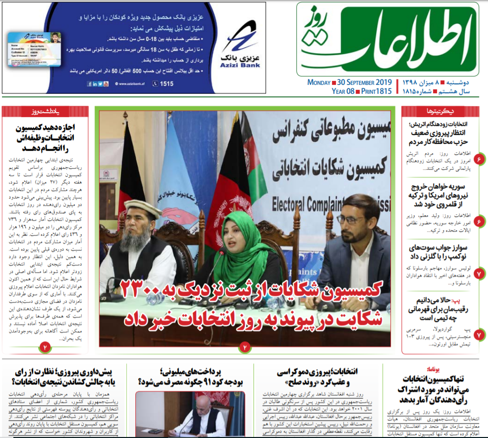 تصاویر صفحه اول روزنامه های افغانستان/ 8 میزان