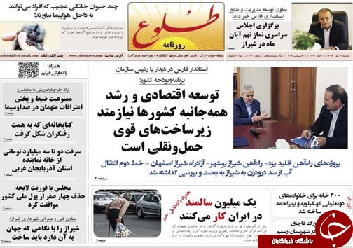 تصاویر صفحه نخست روزنامه&zwnj;های فارس ۸ مهرماه سال ۱۳۹۸