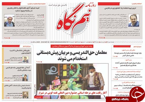 تصاویر صفحه نخست روزنامه&zwnj;های فارس ۸ مهرماه سال ۱۳۹۸