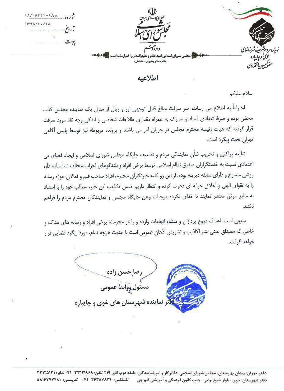 سرقت مبلغ قابل توجه ارز از منزلم کذب است/ پرونده توسط پلیس آگاهی تهران تحت پیگرد است