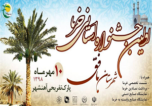 تور برداشت خرما در نخلستان های بافق