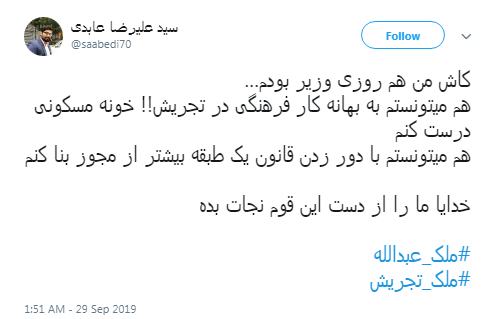 #ملک_تجریش/