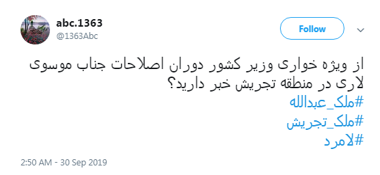 #ملک_تجریش/