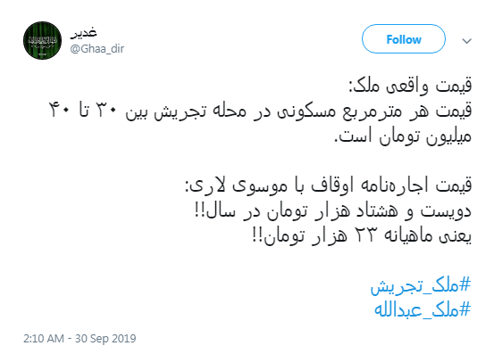 #ملک_تجریش/