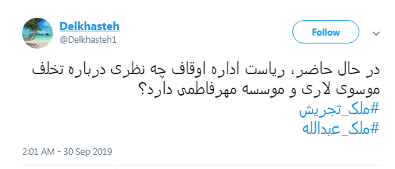 #ملک_تجریش/
