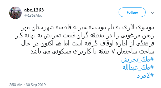 #ملک_تجریش/