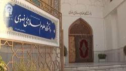 افتتاح مرکز مهارت آموزی دانشگاه علوم اسلامی رضوی