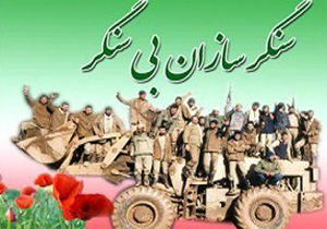 برگزاری گردهمایی سنگرسازان بی سنگر در شیراز