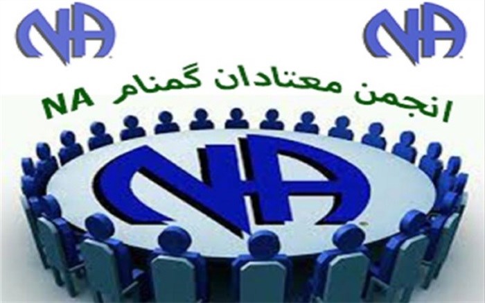 کمک یک معتاد به معتاد