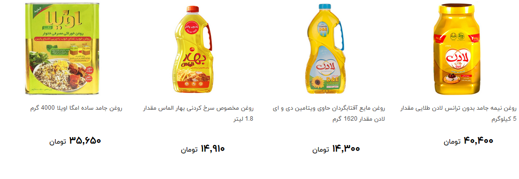 انواع روغن خوراکی آفتابگردان را چند بخریم؟ + قیمت
