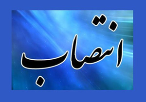 رئیس سازمان صنعت، معدن و تجارت چهارمحال و بختیاری تعیین شد