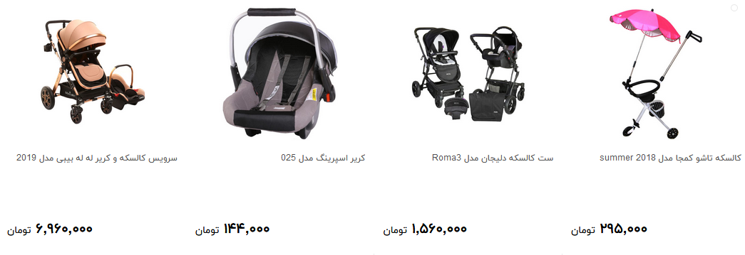 خرید انواع کالسکه و کریر  چقدر هزینه دارد ؟ + قیمت