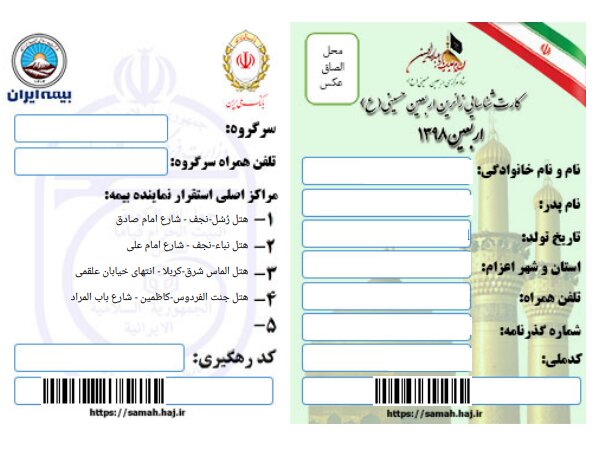 صفر تا صد مراحل دریافت ارز برای سفر اربعین