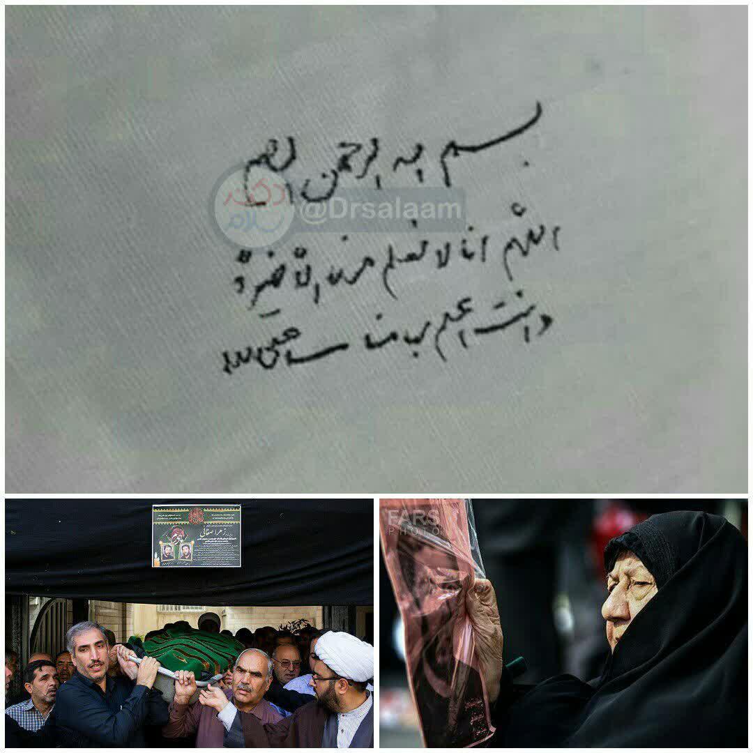 مرقومه رهبرانقلاب بر کفن مادر شهیدان مقدمی