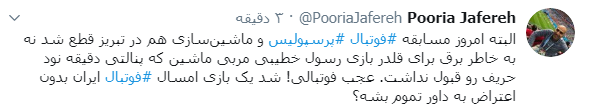 پرسپولیس/